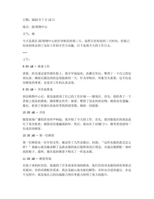 暑期社会实践日志导购员