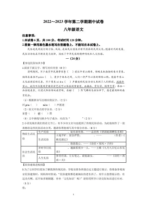 江苏省南京市鼓楼区2022-2023八年级下学期期中语文试题及参考答案