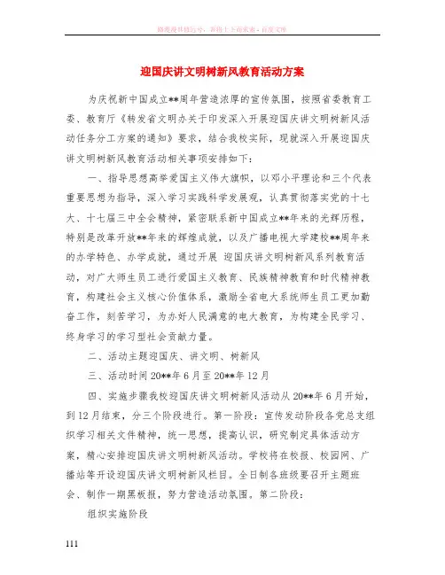 迎国庆讲文明树新风教育活动方案