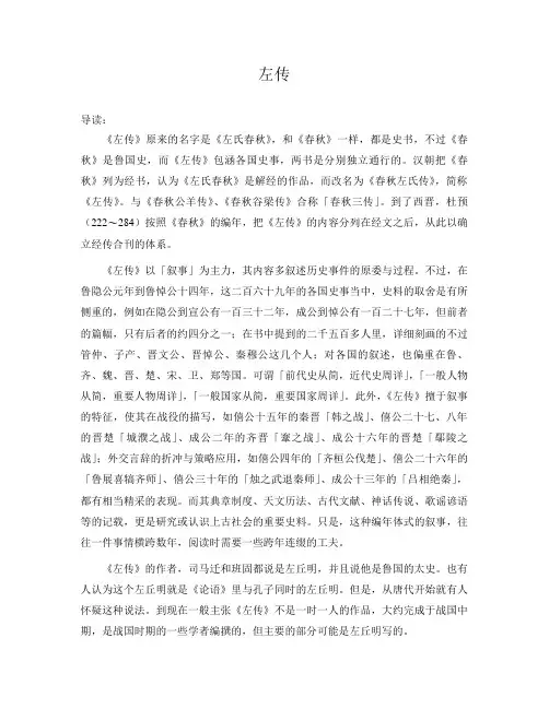 左传