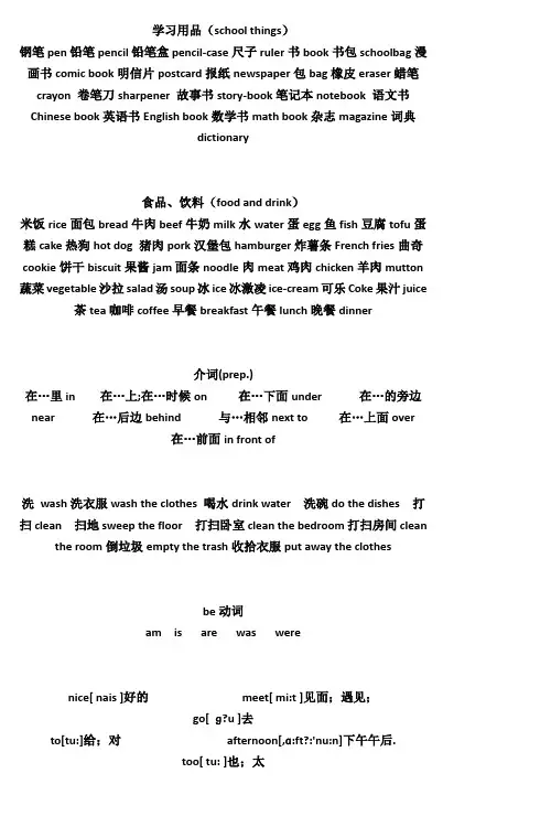 小学英语单词大全(含中文翻译)1400