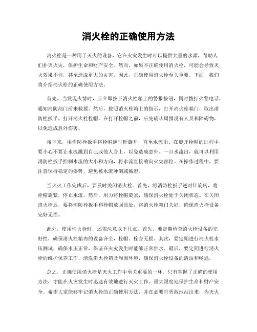消火栓的正确使用方法