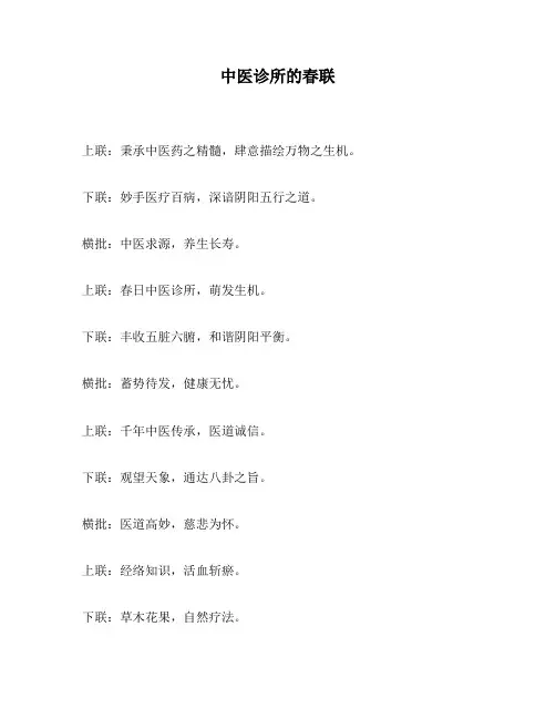 中医诊所的春联