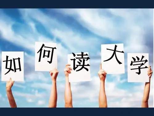 大学生活ppt(精美版)