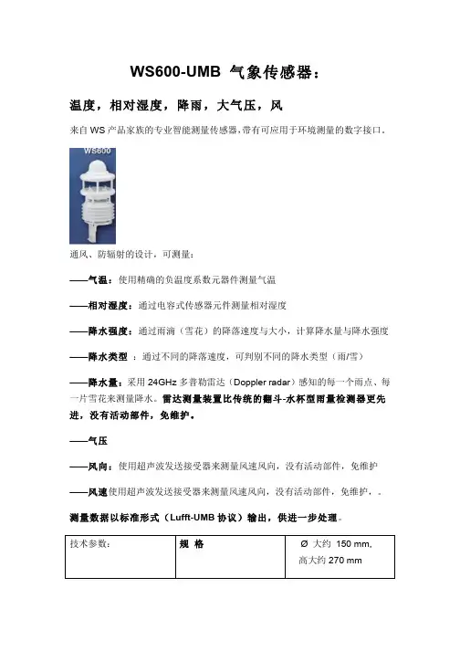 WS600微气象传感器 风向风速、温湿度、雷达雨量
