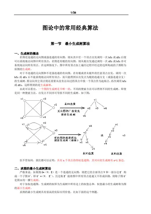 经典图论算法(good)