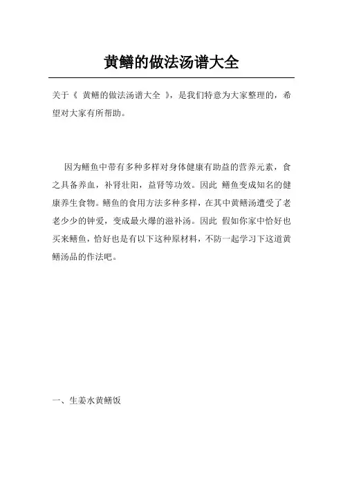 黄鳝的做法汤谱大全