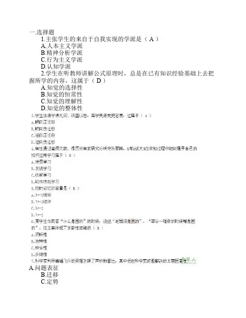 2009年3月湖北省教师资格考试心理学真题及答案