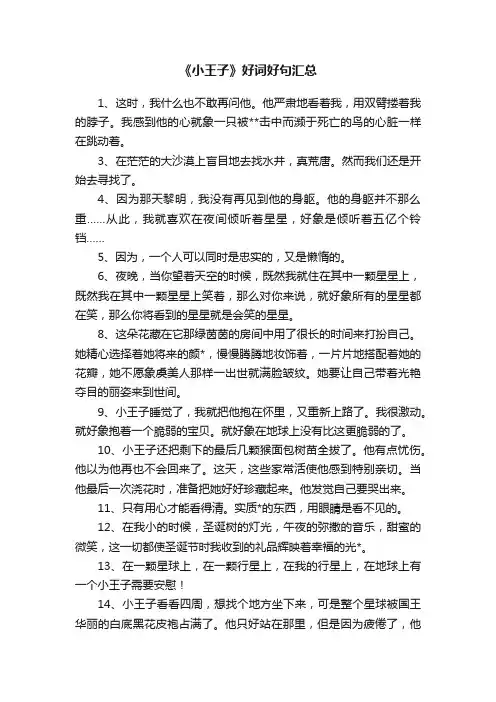 《小王子》好词好句汇总
