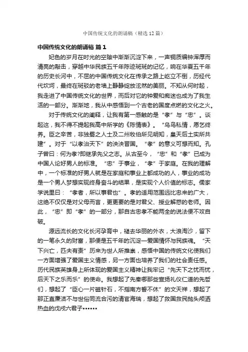 中国传统文化的朗诵稿（精选12篇）