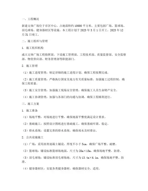 新建文体广场工程施工方案