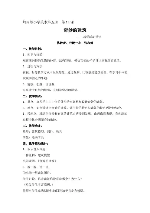 奇妙的建筑