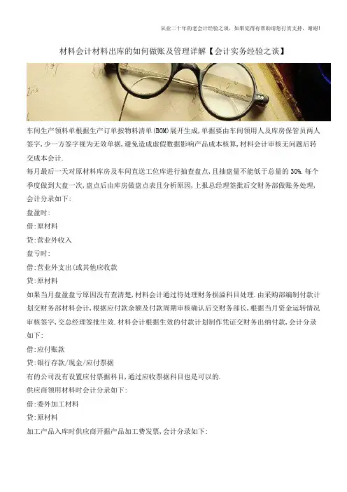 材料会计材料出库的如何做账及管理详解【会计实务经验之谈】
