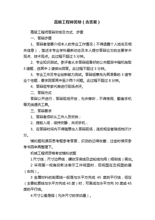 高级工程师答辩（含答案）