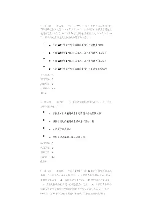 中石油《高级财务会计》在线作业二