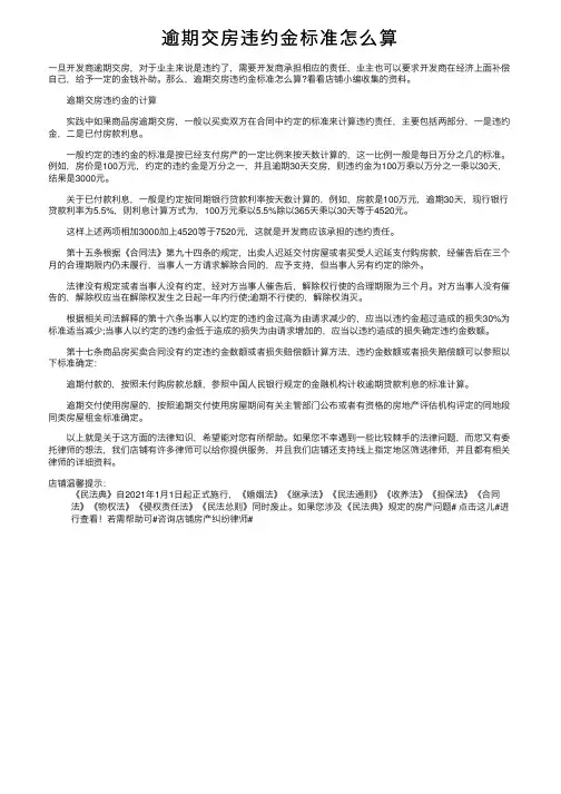 逾期交房违约金标准怎么算