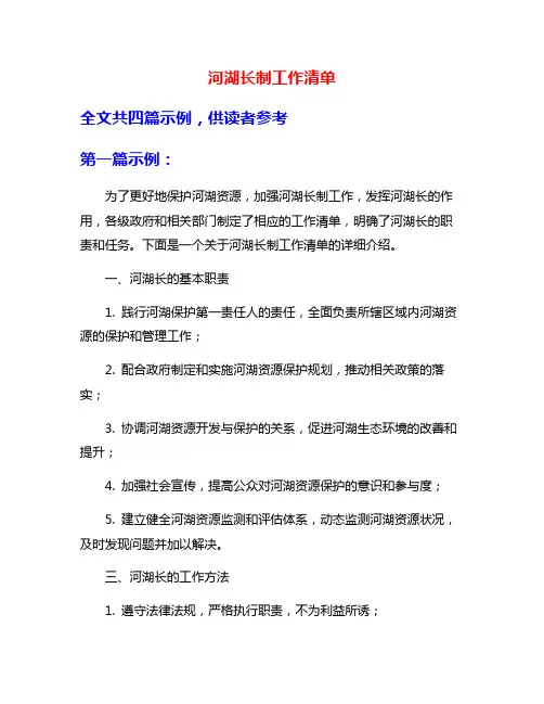 河湖长制工作清单