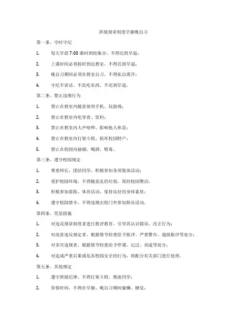 班级规章制度早操晚自习