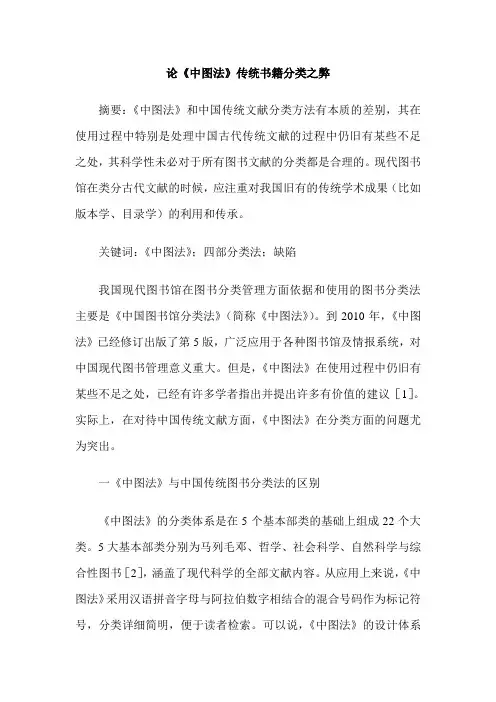 论《中图法》传统书籍分类之弊