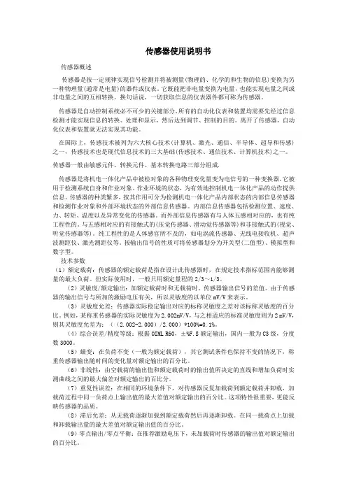 传感器使用说明书