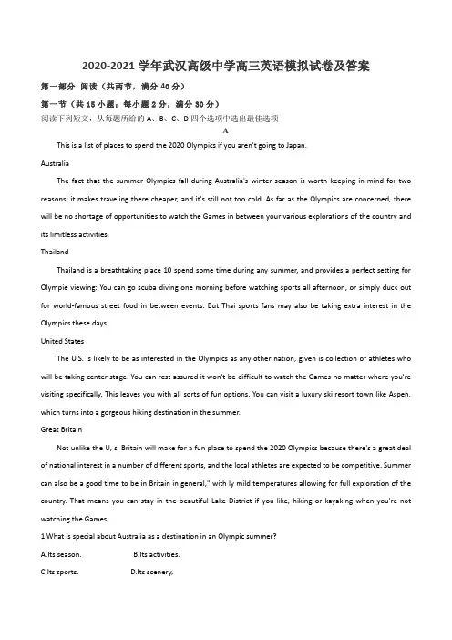 2020-2021学年武汉高级中学高三英语模拟试卷及答案