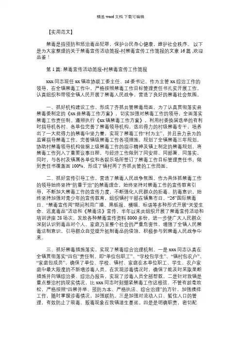 2021年禁毒宣传活动简报-村禁毒宣传工作简报【十六篇】