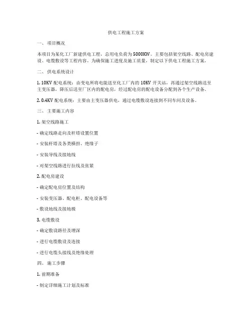 供电工程施工方案