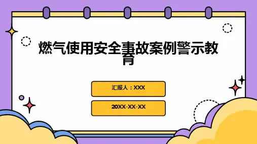 燃气使用安全事故案例警示教育PPT课件