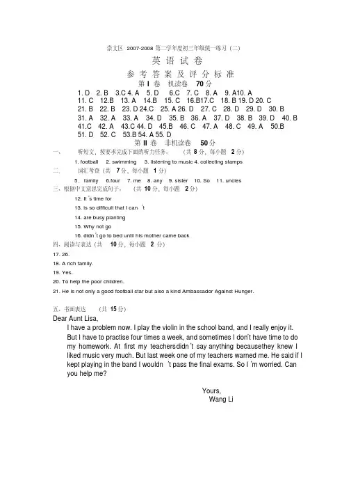 08二模答案