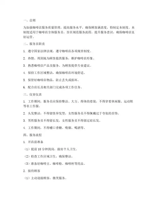 咖啡店服务员管理制度
