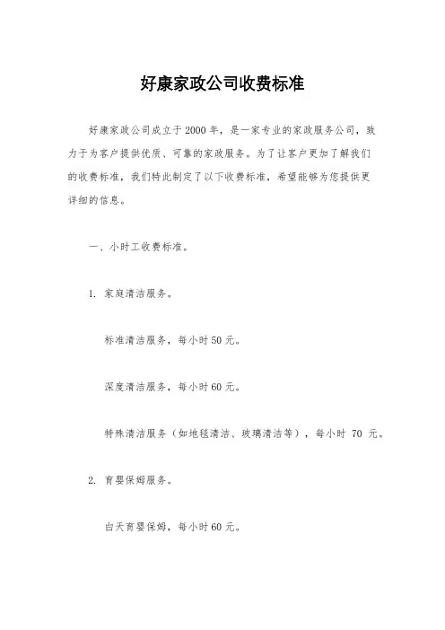 好康家政公司收费标准