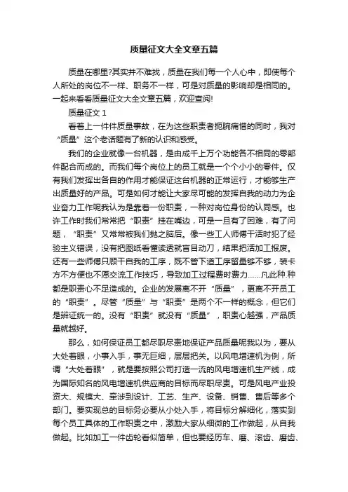 质量征文大全文章五篇