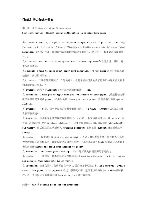 toefl听力加试全答案
