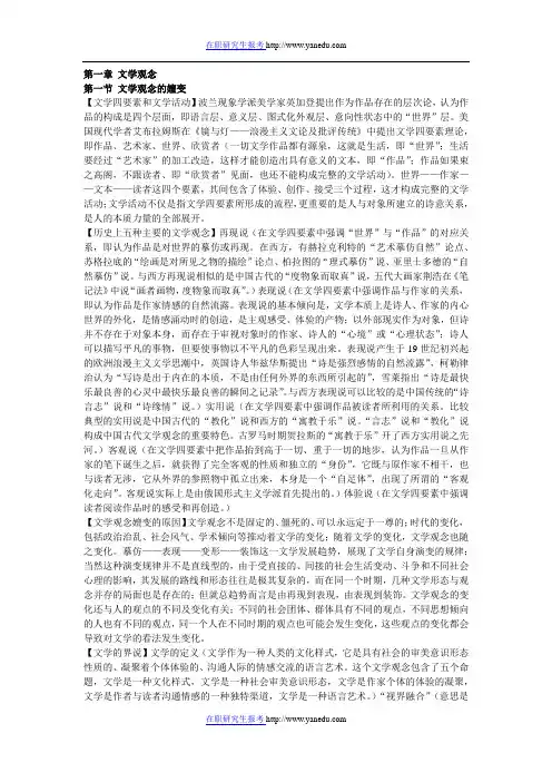 文学概论名词解释汇总(留下)