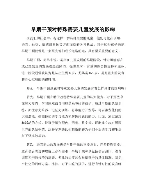 早期干预对特殊需要儿童发展的影响