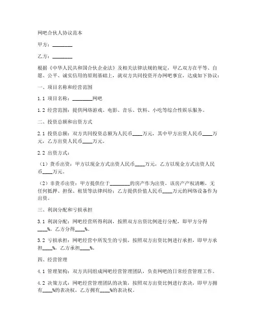 网吧合伙人协议范本