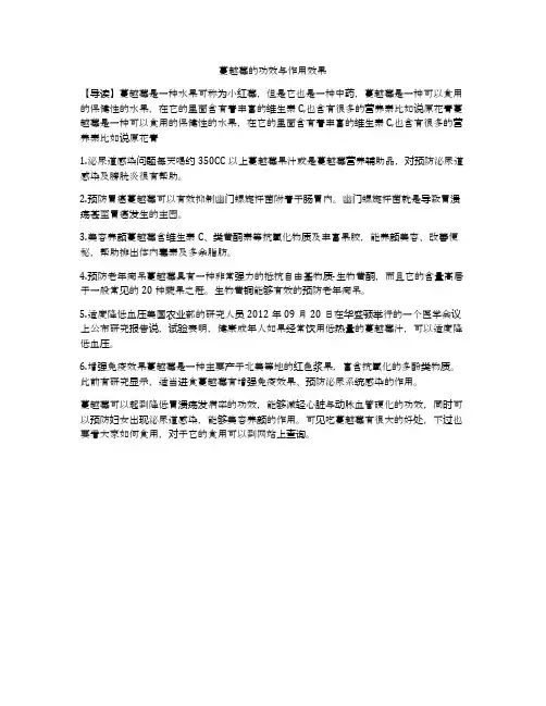 蔓越莓的功效与作用效果