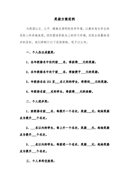 奖励方案范例（四篇）