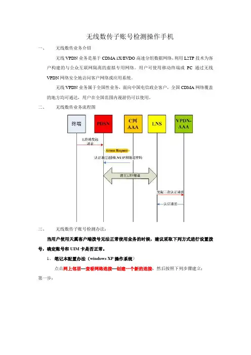 无线数传操作手册