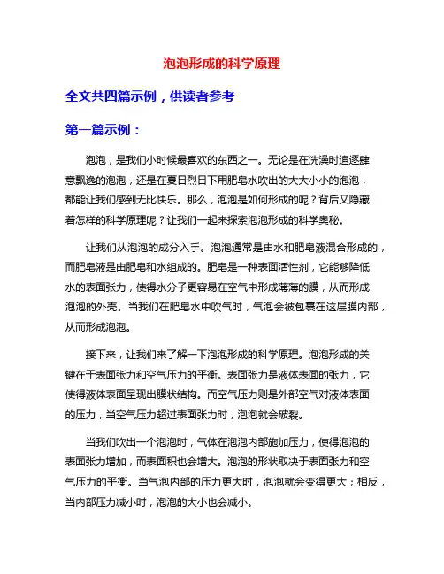 泡泡形成的科学原理