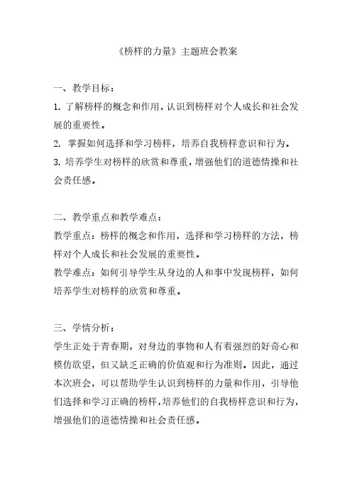 《榜样的力量》主题班会 教案