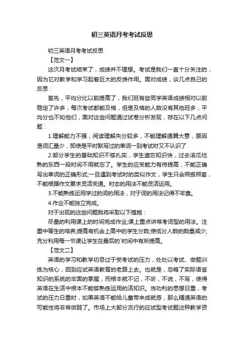初三英语月考考试反思