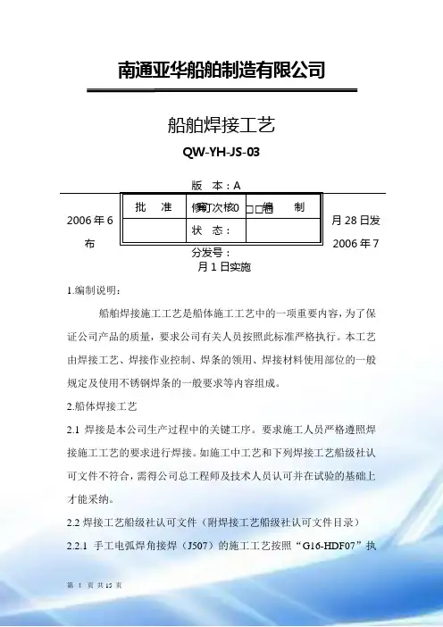 船舶焊接工艺要点