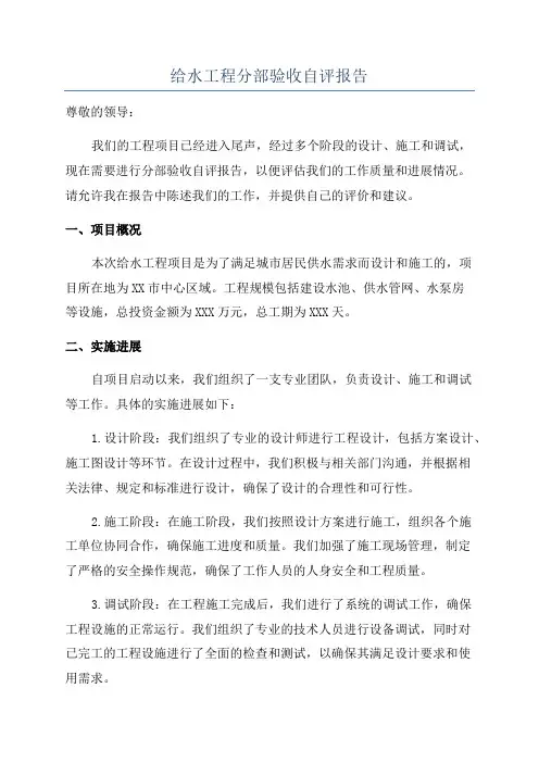 给水工程分部验收自评报告