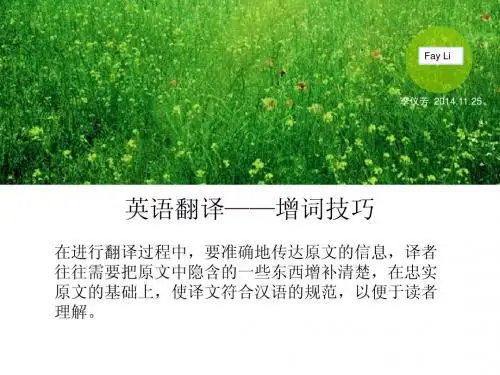 英语翻译-增词技巧