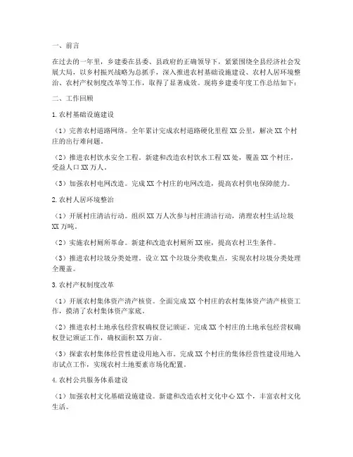 乡建委年度工作总结范文