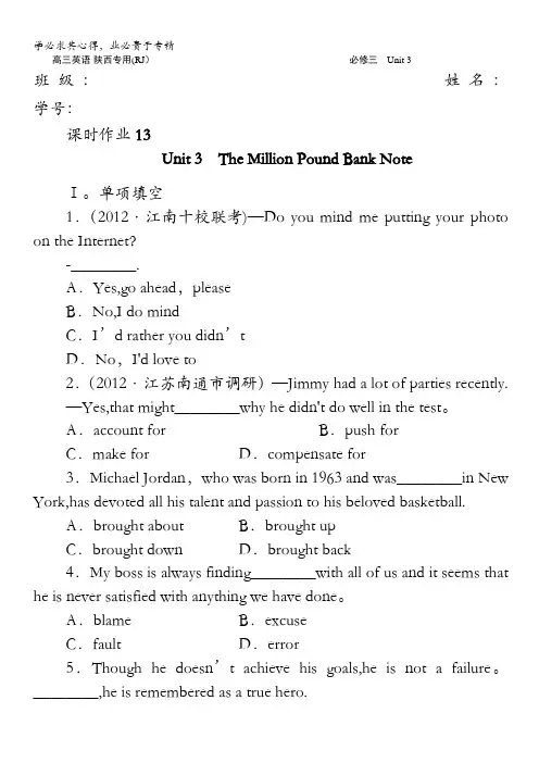 2013高考总复习英语(陕西专用)课时作业十三(必修三) 含答案
