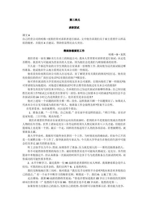 大学英语4 课文翻译 unit3