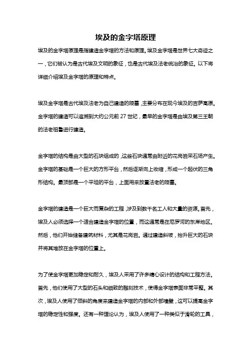 埃及的金字塔原理