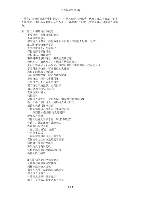 《人性弱点》材料整理